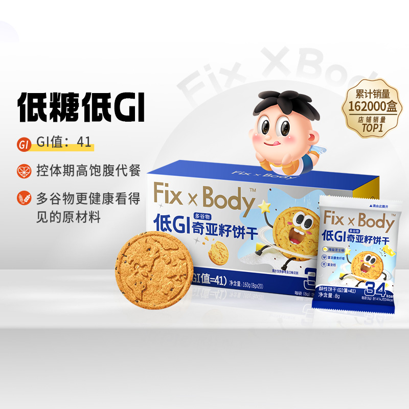 旺旺 Fix Body 低GI藜麦多谷物饼干 48g*3盒