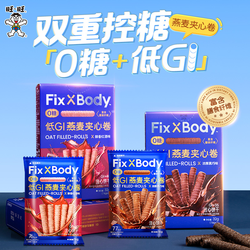 【活动专享】旺旺FixXBody蛋白棒威化饼干代餐低糖饱腹零食垫饥