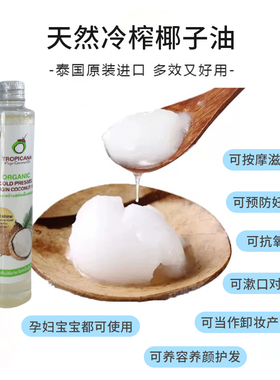 泰国tropicana椰子油护肤卸妆