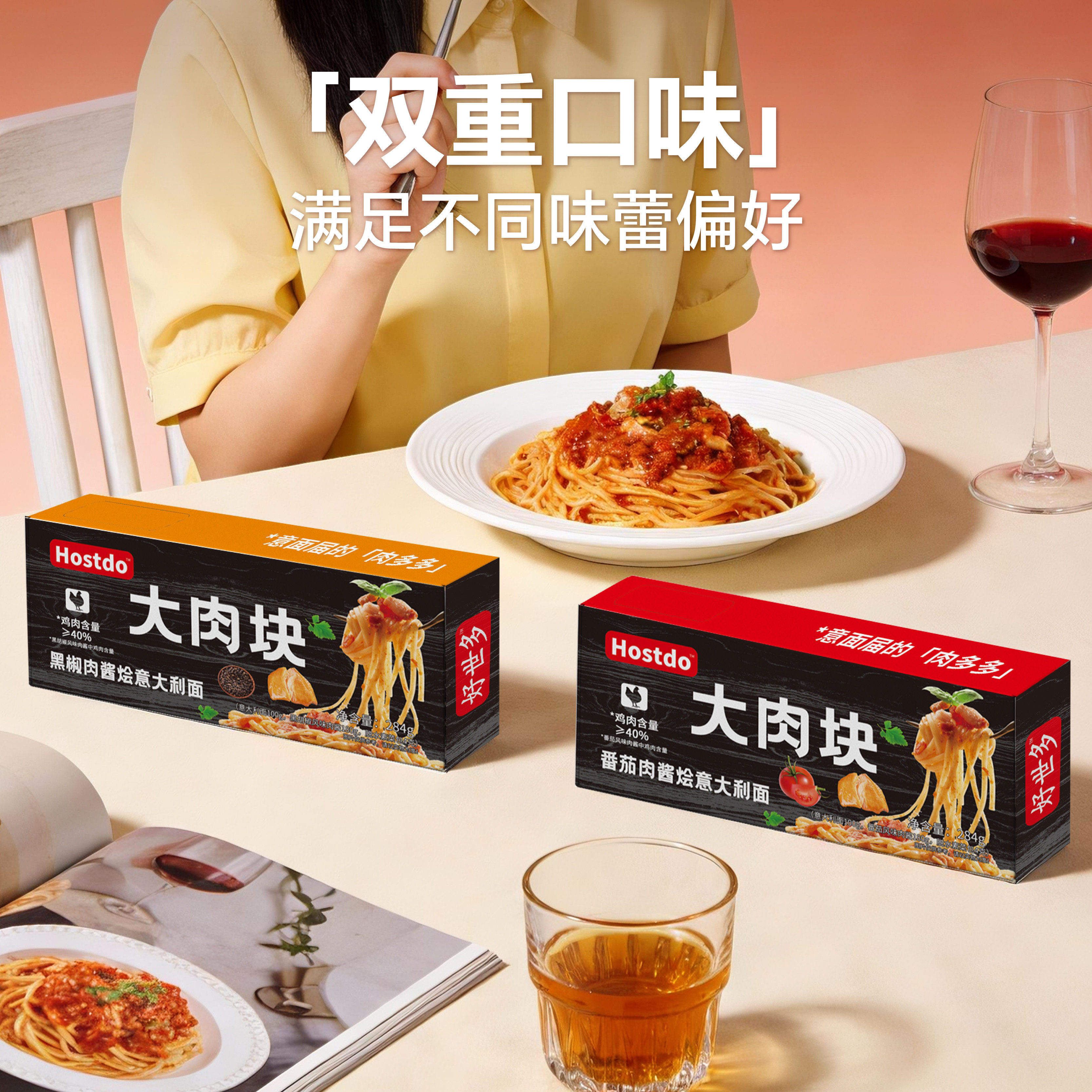 好世多大肉块番茄肉酱黑椒肉酱烩意大利面免煮速食冲泡即食代餐