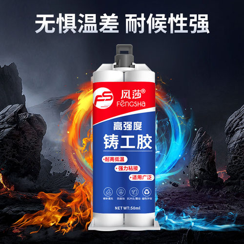 风莎强力铸工胶电焊胶ab胶焊接胶万能堵漏金属修补剂粘铸铁铝油箱水箱暖气片漏水修补胶专用防水耐高温电焊胶 - 图1