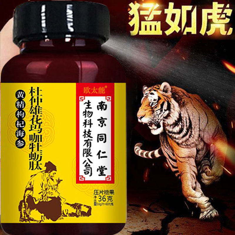 正品南京同仁堂杜仲雄花牡蛎th玛咖 伊然天天好大药房其他膳食营养补充剂