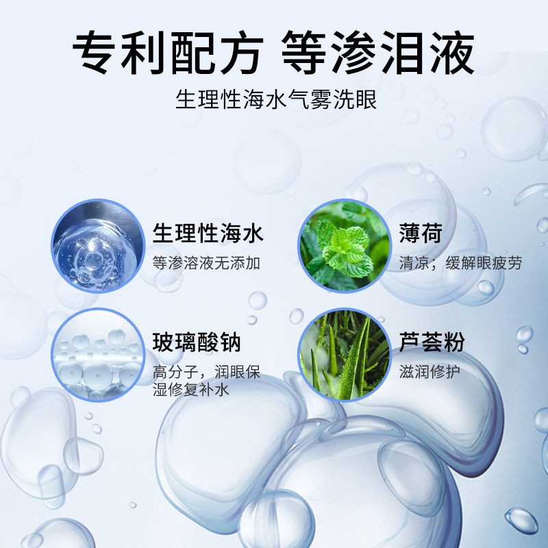  雷特伯恩眼部保健