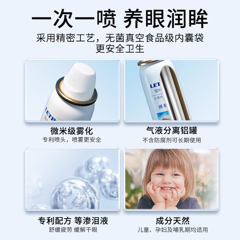  雷特伯恩眼部保健