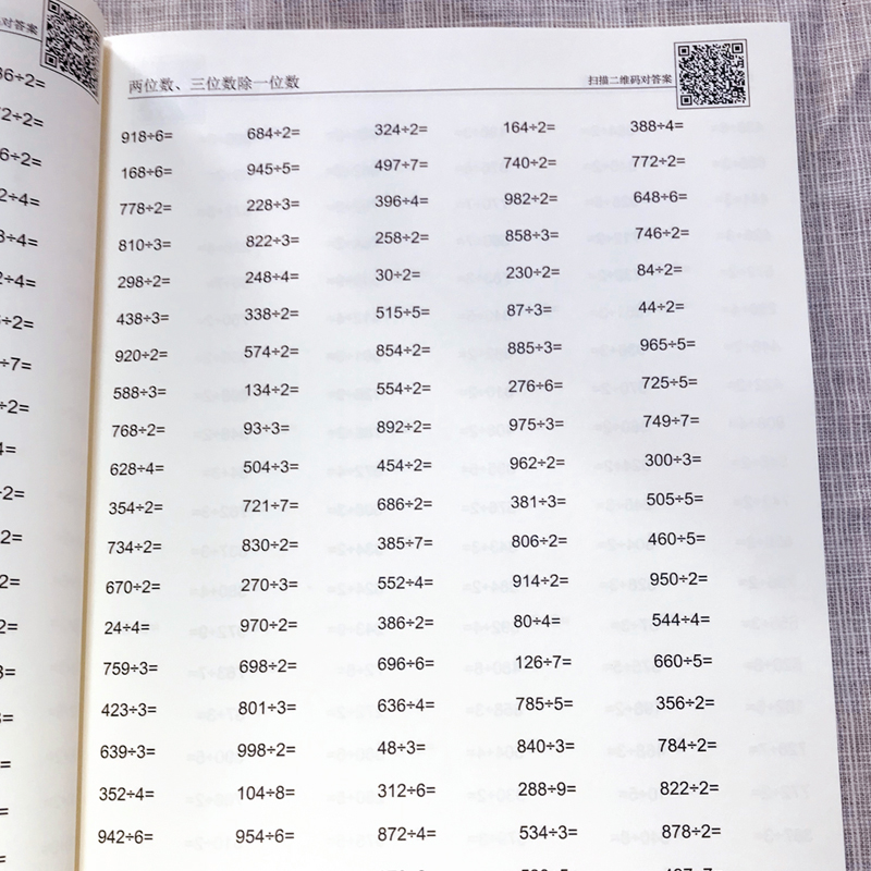 小学三年级下册两位数三位数除一位数口算加厚练习本