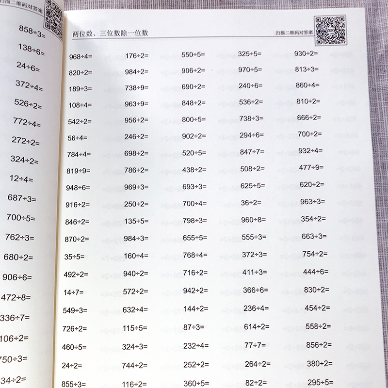 小学三年级下册两位数三位数除一位数口算加厚练习本