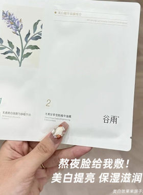 谷雨新一代奶皮面膜美白去黄淡斑