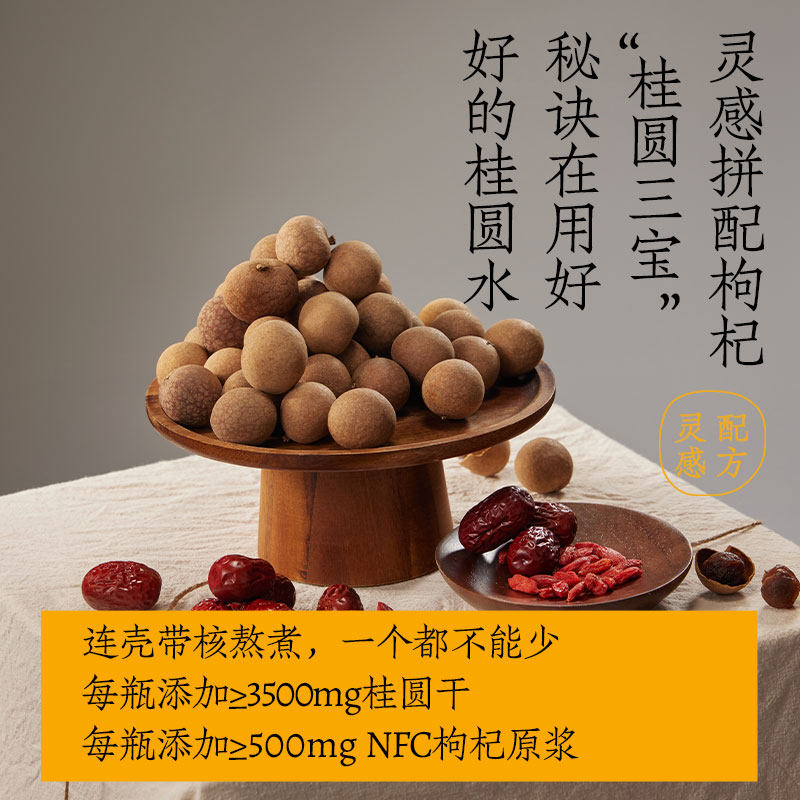 【清润暖饮】好望水桂圆水红枣枸杞植物饮料冬季饮品尝鲜4瓶装,淘宝优惠券,粉丝福利购,淘宝优惠卷
