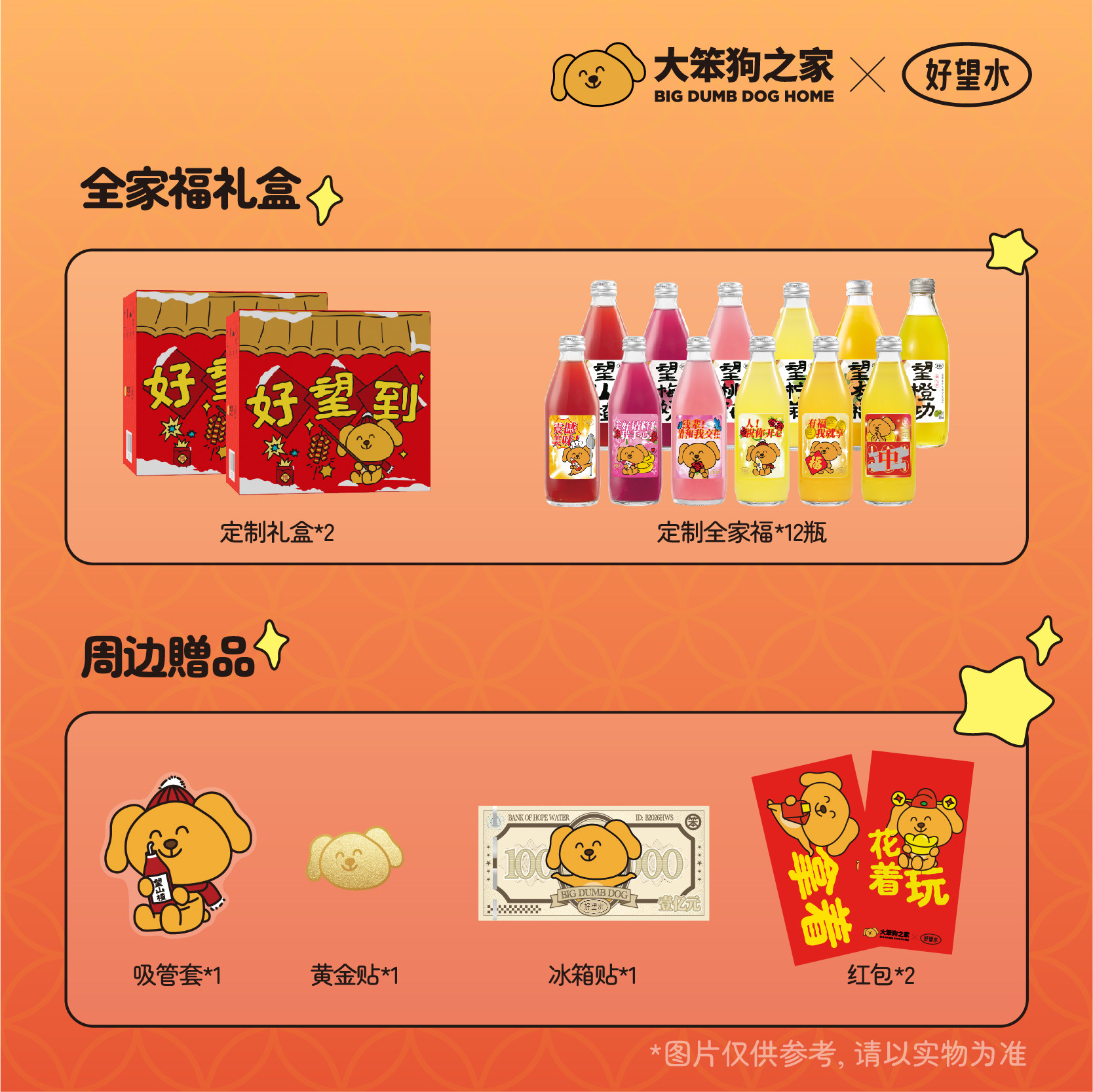 【好望水x大笨狗礼盒】好望水望山楂气泡果汁碳酸果汁饮料多口味