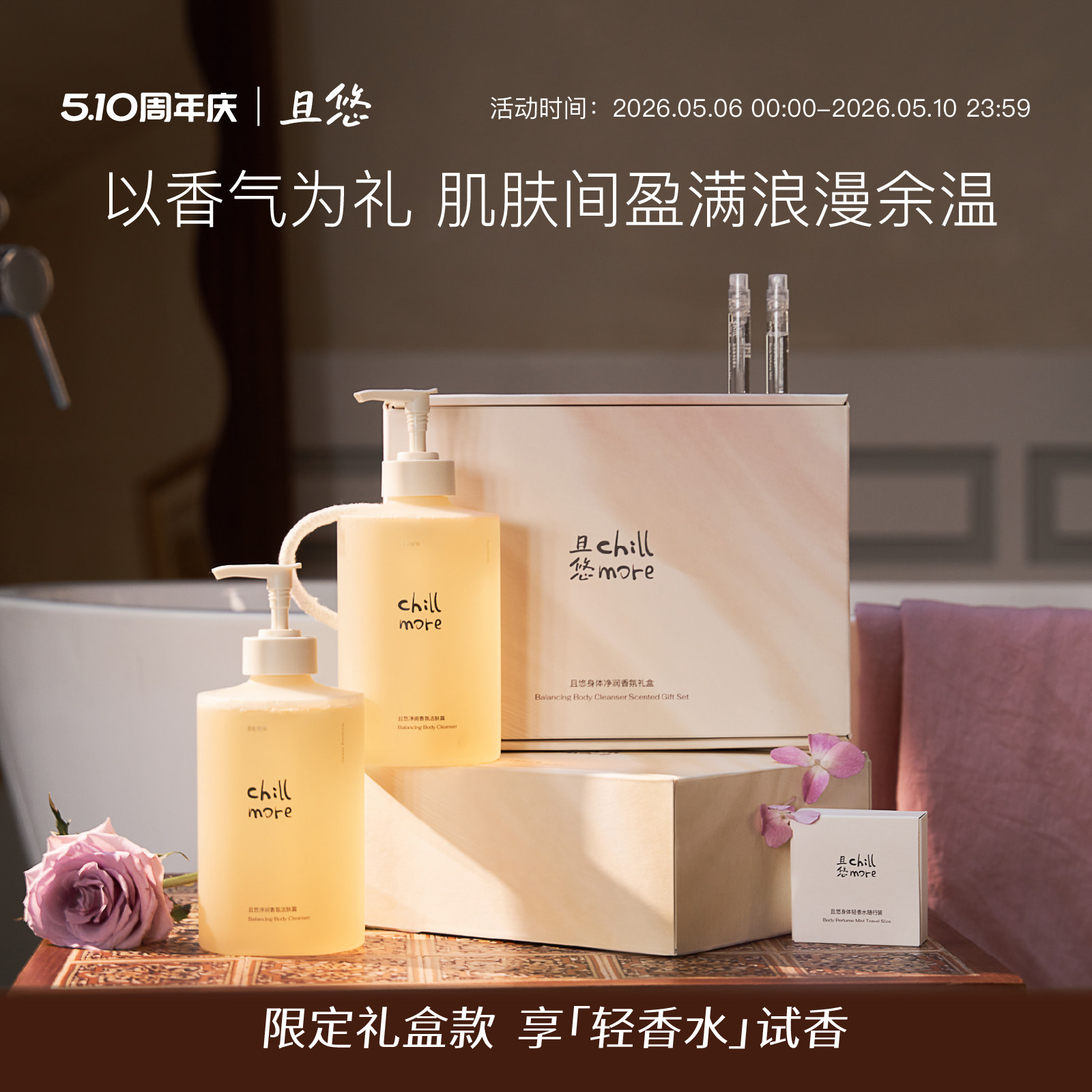 chillmore且悠净润洁肤沐浴露清洁留香身体沐浴液茶歇官方正品