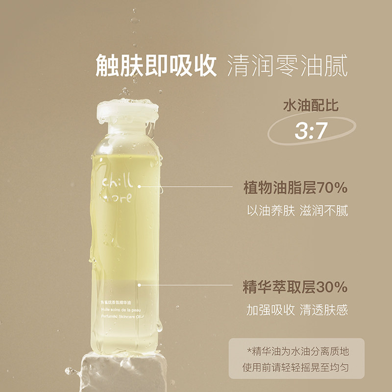 chillmore角鲨烷香氛乳滋润护肤油 chillmore身体乳/霜