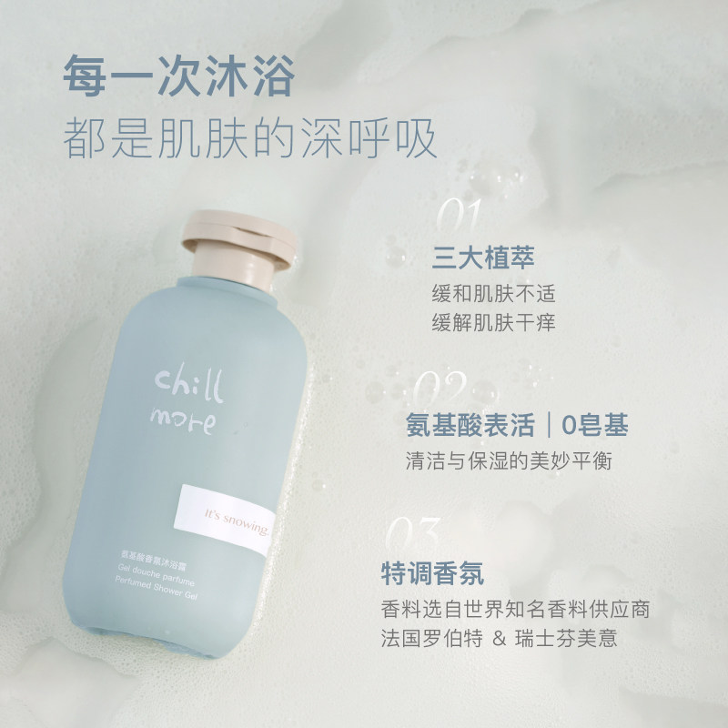 chillmore氨基酸香氛沐浴露后背乳 chillmore沐浴露
