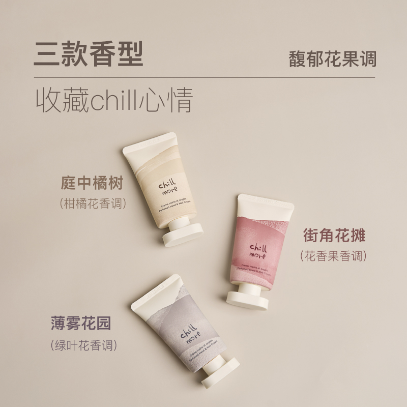  chillmore且悠护手霜