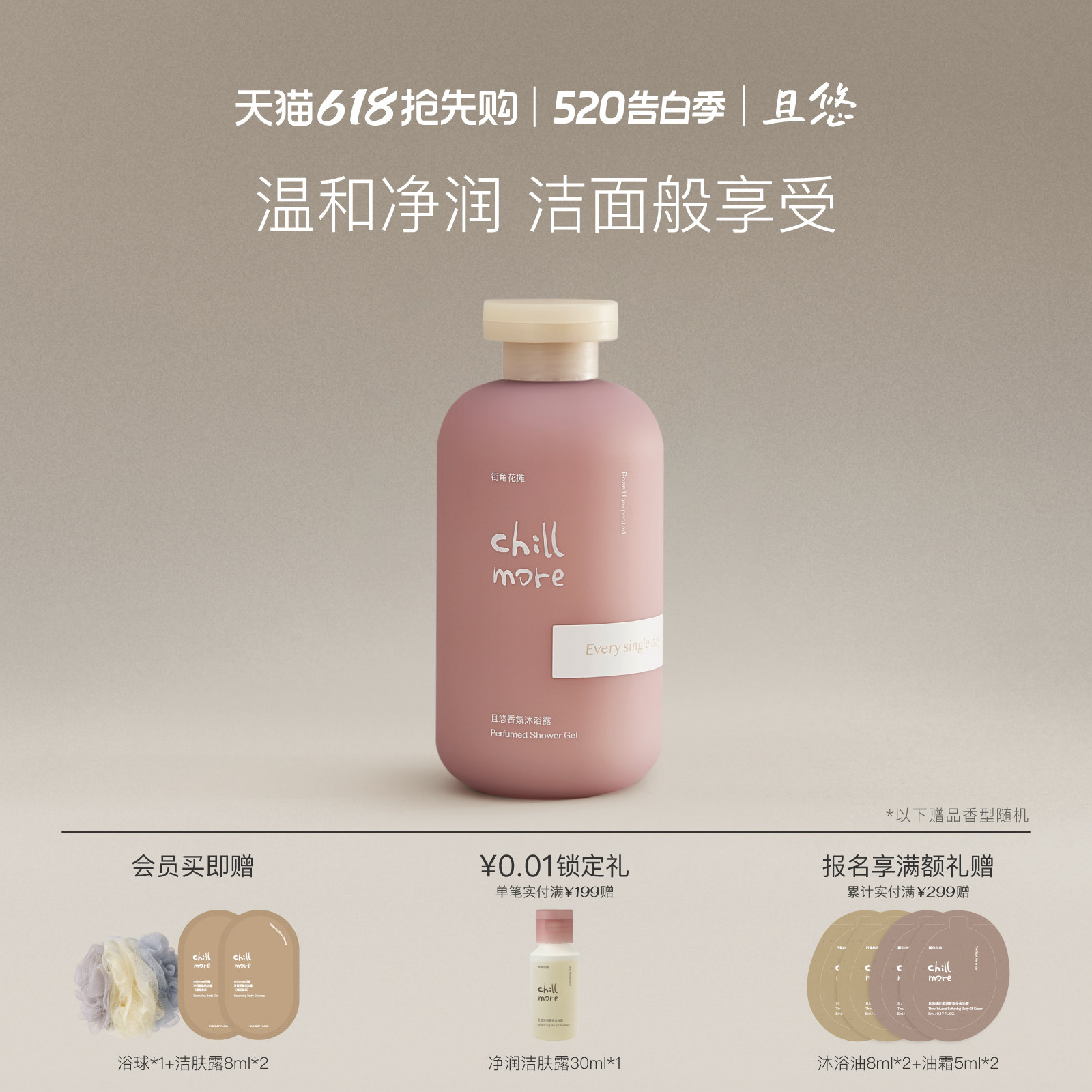 chillmore且悠香氛沐浴露留香滋润全身后背清洁不假滑沐浴液男女