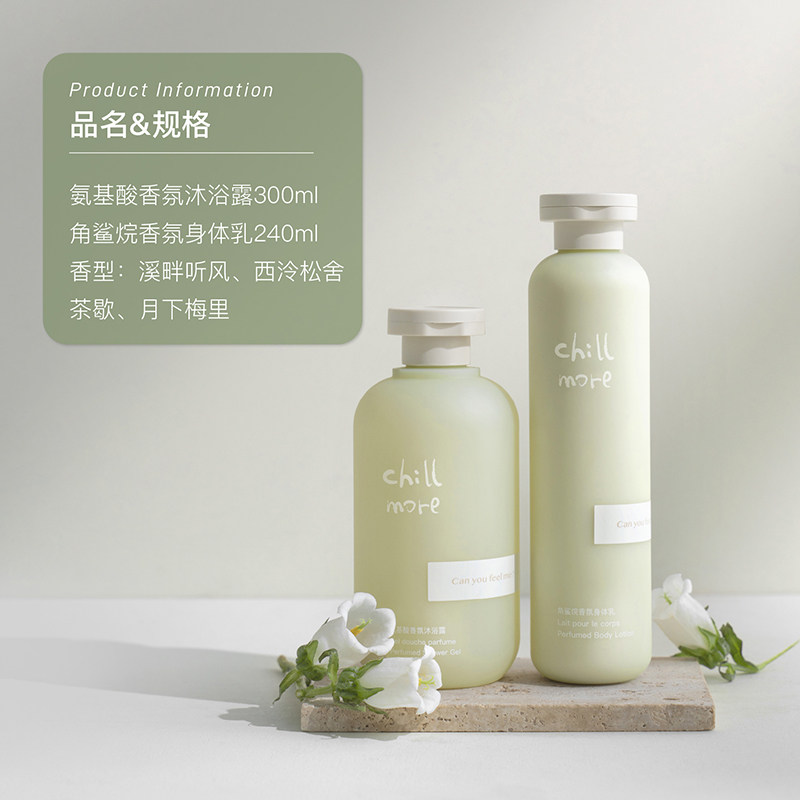 chillmore同香型浴室伴侣沐浴露 chillmore沐浴露