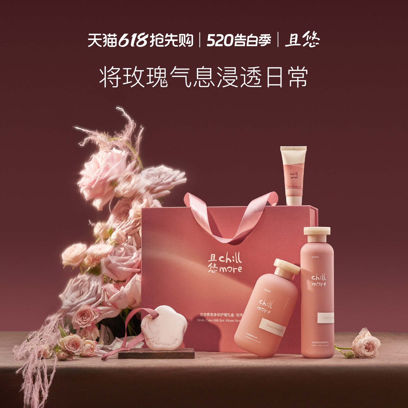 【520礼物】chillmore且悠街角花摊礼盒沐浴露生日伴手送礼母亲