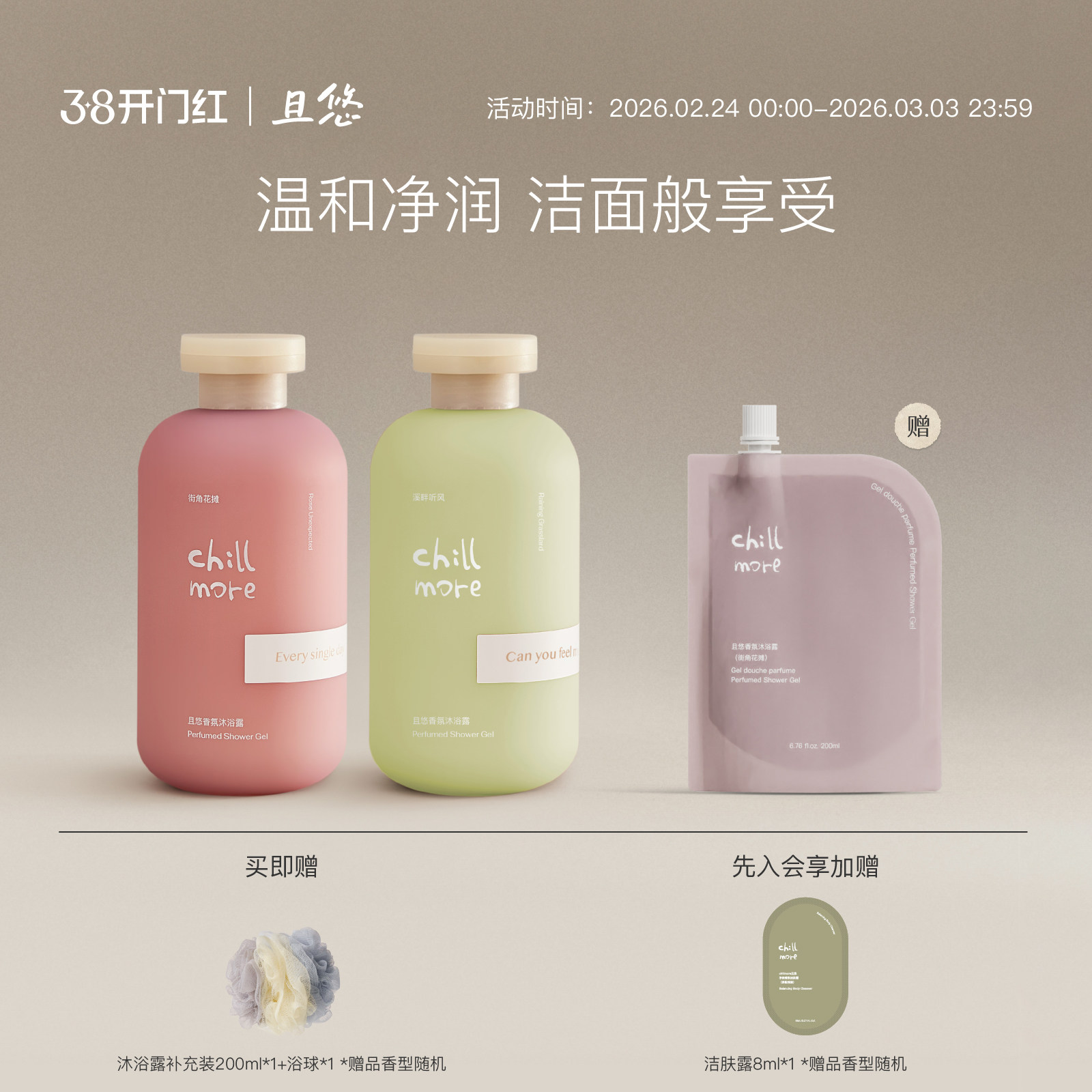 chillmore且悠香氛沐浴露留香全身后背温和清洁沐浴液春夏男女