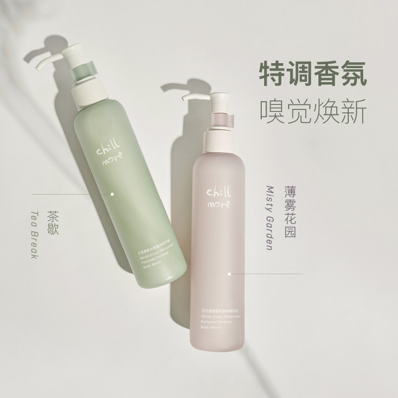 chillmore且悠果酸香氛精华乳液 chillmore且悠身体乳/霜