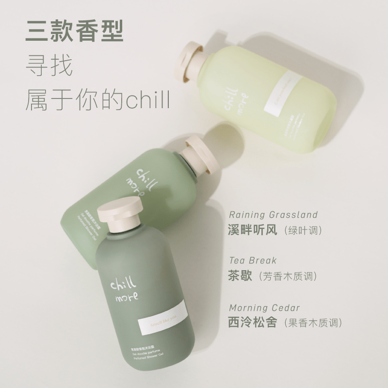 chillmore氨基酸香氛沐浴露后背乳 chillmore沐浴露