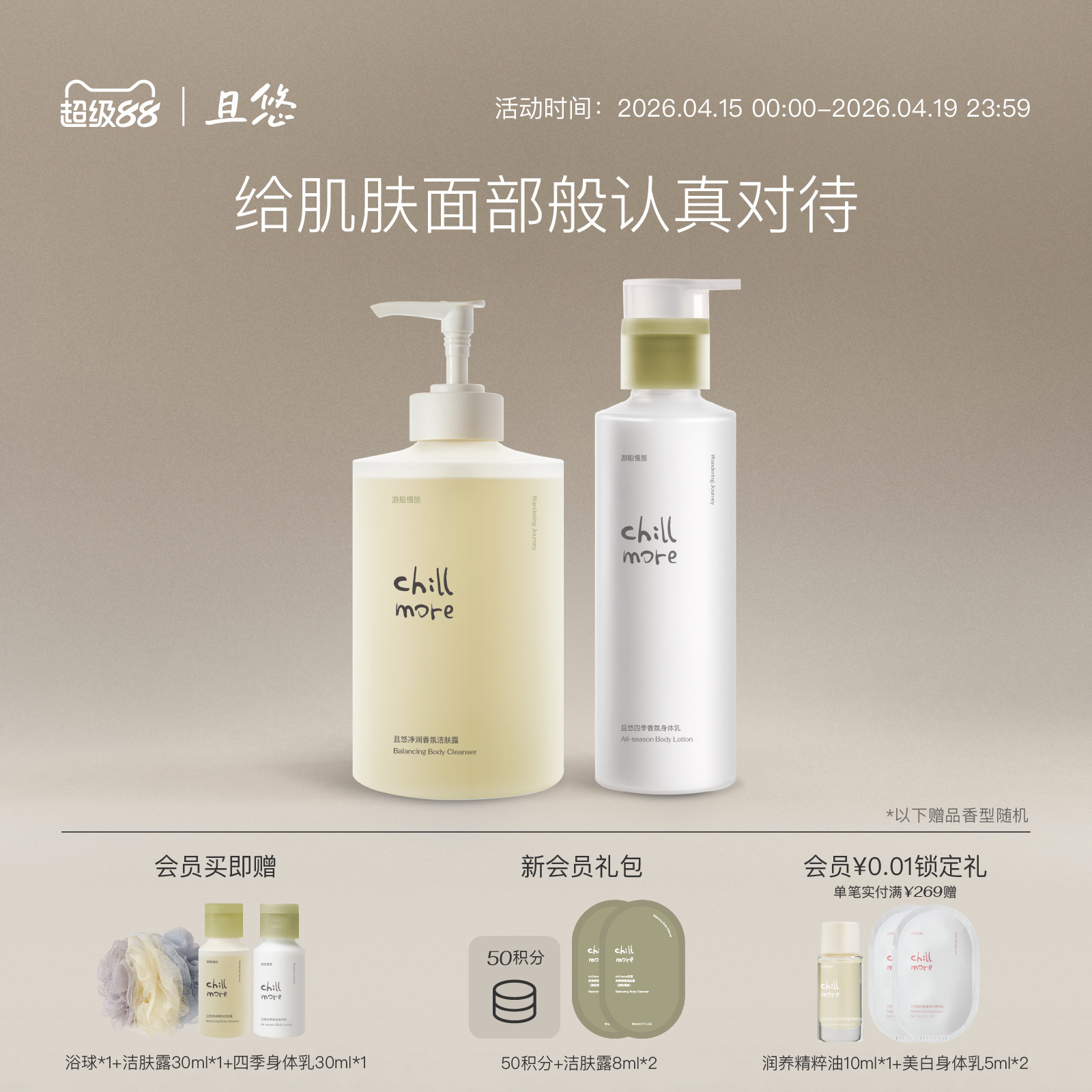 chillmore且悠四季香氛身体乳全身滋润保湿细腻焕亮留香男女260ml