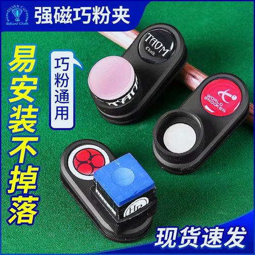 台球巧克夹强磁静音旋转巧粉夹斯诺克巧粉套桌球巧粉盒 - 图0