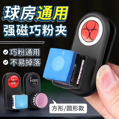 台球巧克夹强磁静音旋转巧粉夹斯诺克巧粉套桌球巧粉盒 - 图3