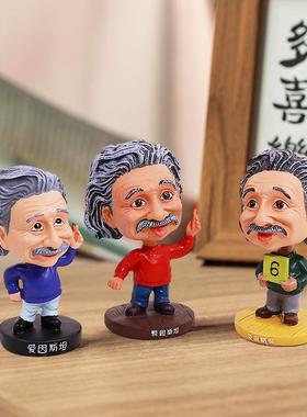创意摇头公仔车载装饰摆件树脂爱因斯坦人物玩偶工艺品家庭摆饰物