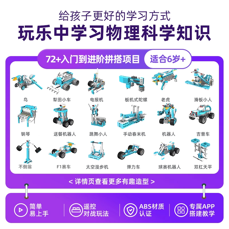 途道steam科学实验套装小学生机械儿童电动益智编程积木科教礼物