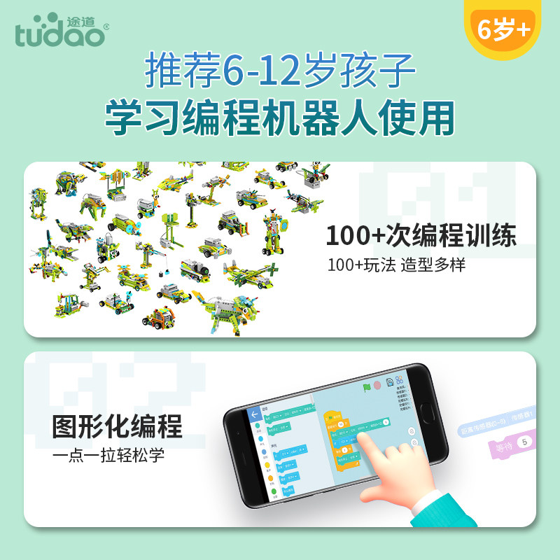 途道智能机器人编程世界拼装女积木 途道建构/拼插积木