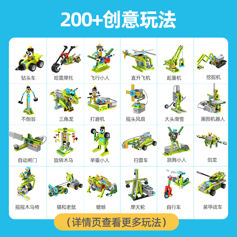 途道机器人编程世界智能男孩积木 途道建构/拼插积木