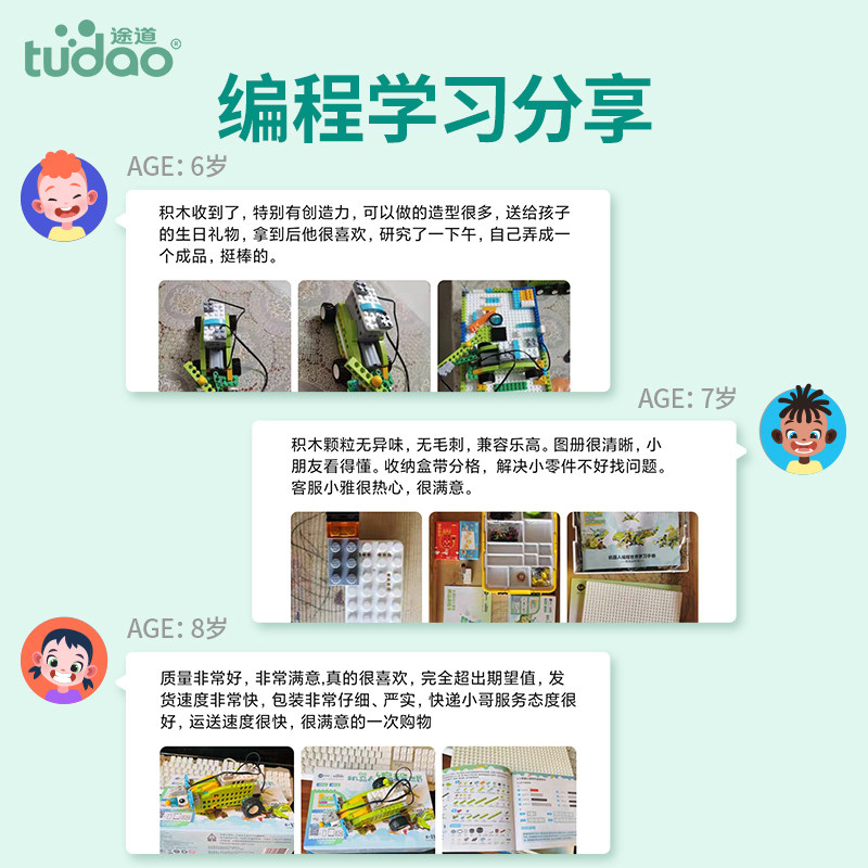 途道智能机器人编程世界拼装女积木 途道建构/拼插积木