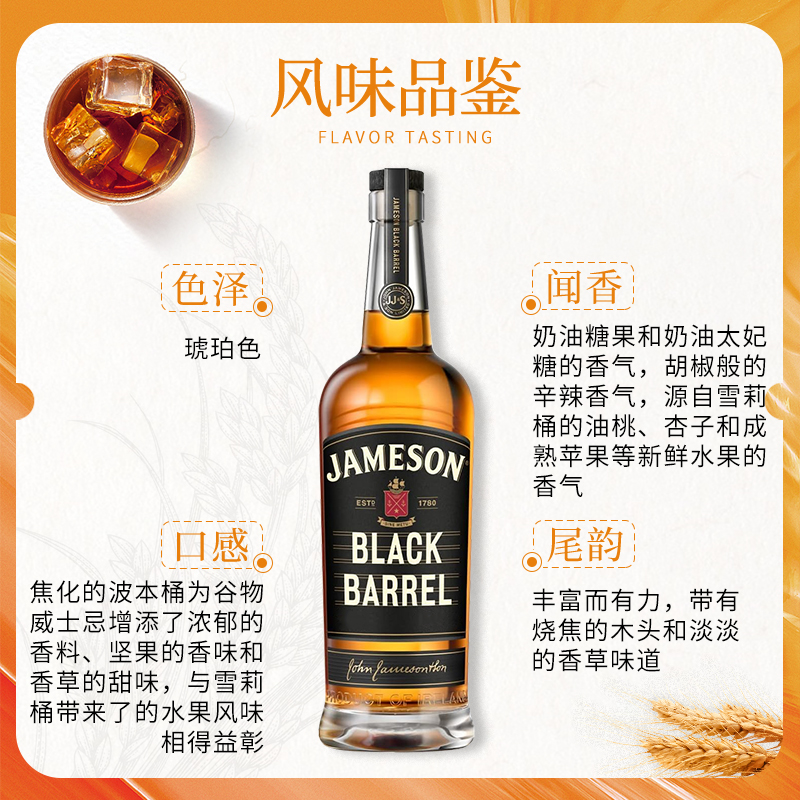 JAMESON 尊美醇黑桶750ML爱尔兰威士忌 海外进口洋酒特调烈酒基酒 - 图1