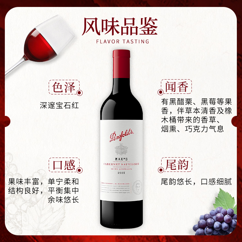 Penfolds奔富麦克斯Max's 赤霞珠干红葡萄酒澳洲原瓶进口红酒送礼 - 图1