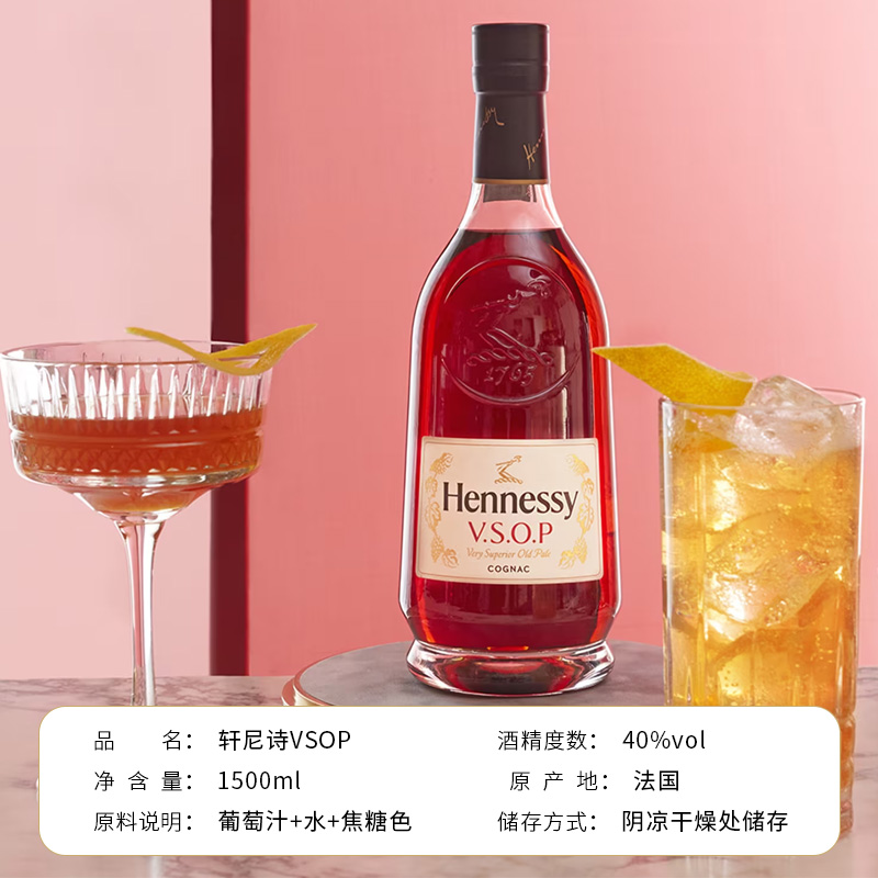 Hennessy轩尼诗VSOP 1500ml 法国干邑白兰地海外进口洋酒正品烈酒 - 图2