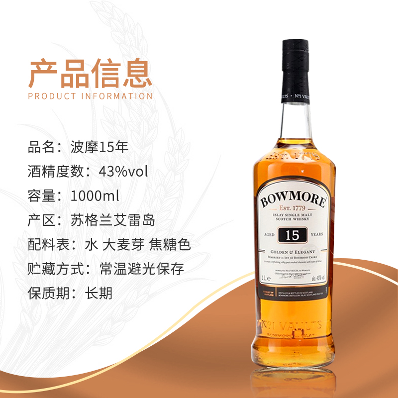 Bowmore/波摩15年1000ML苏格兰单一麦芽威士忌酒海外正品进口洋酒 - 图0