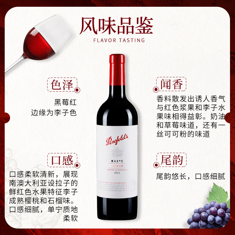 Penfolds奔富麦克斯Max's 设拉子干红葡萄酒澳洲原瓶进口红酒送礼,淘宝优惠券,粉丝福利购,淘宝优惠卷