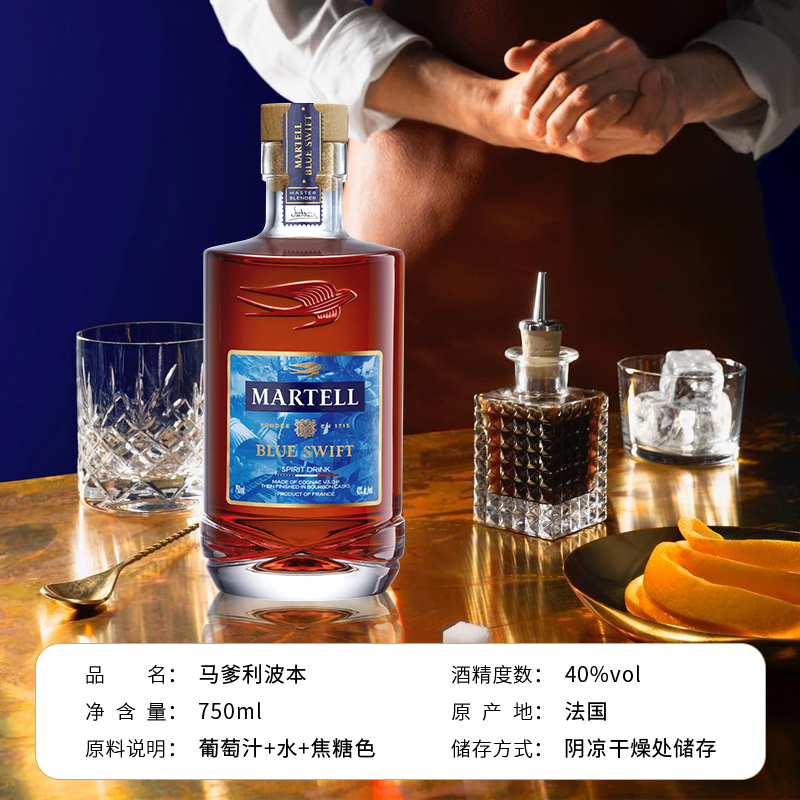 Martell马爹利波本750ml蓝淬燕VSOP干邑白兰地洋酒Blue Swift雨燕 - 图1