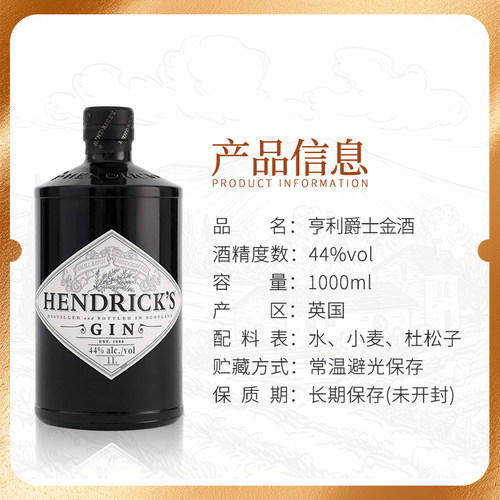 Hendrick's亨利爵士金酒1000ML英国进口洋酒调鸡尾酒基酒杜松子酒 - 图1