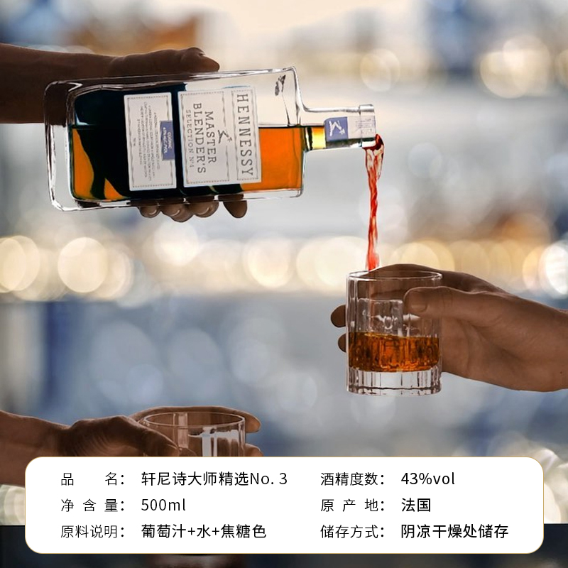 Hennessy轩尼诗大师精选N°3 500ml干邑白兰地海外进口洋酒搅拌机 - 图2