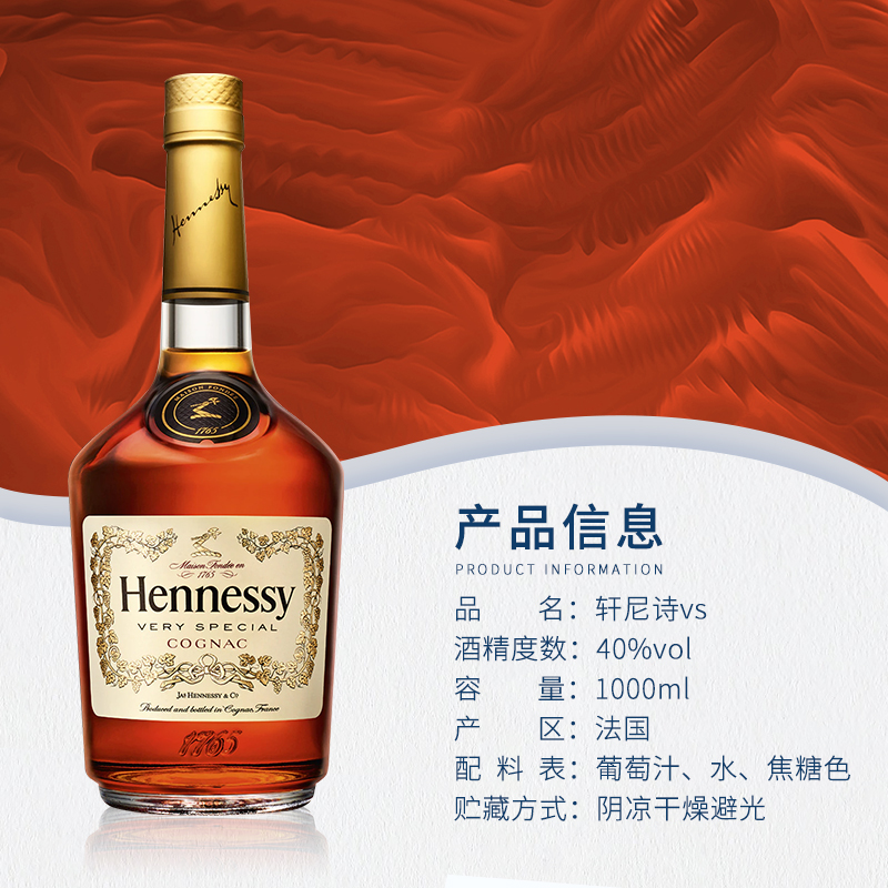 Hennessy轩尼诗VS1000ML 法国干邑白兰地 老新点海外正品进口洋酒 - 图0