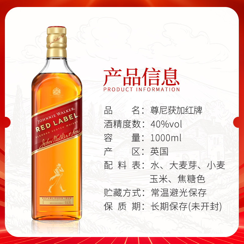 Johnnie Walker尊尼获加红牌1000ML苏格兰威士忌海外进口调和洋酒,淘宝优惠券,粉丝福利购,淘宝优惠卷
