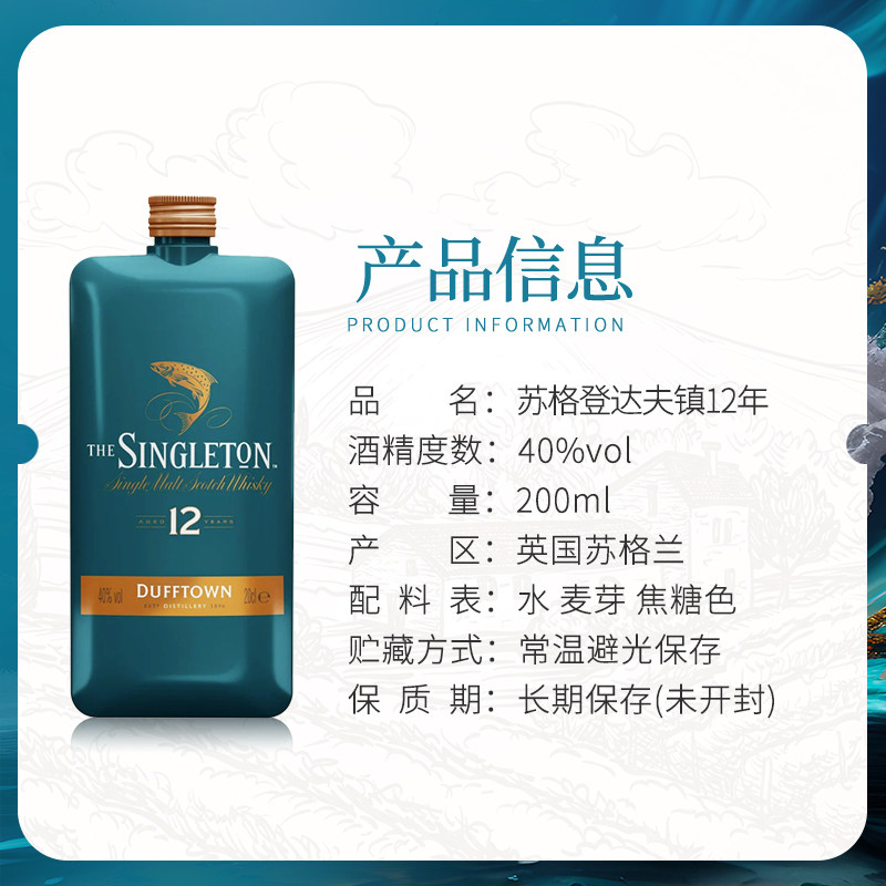 Singleton 苏格登12年200ML 苏格兰达夫镇单一麦芽威士忌洋酒进口,淘宝优惠券,粉丝福利购,淘宝优惠卷