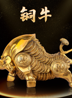 黄铜华尔街旺市金牛摆件招财牛转乾坤牛气冲天工艺品客厅开业礼品