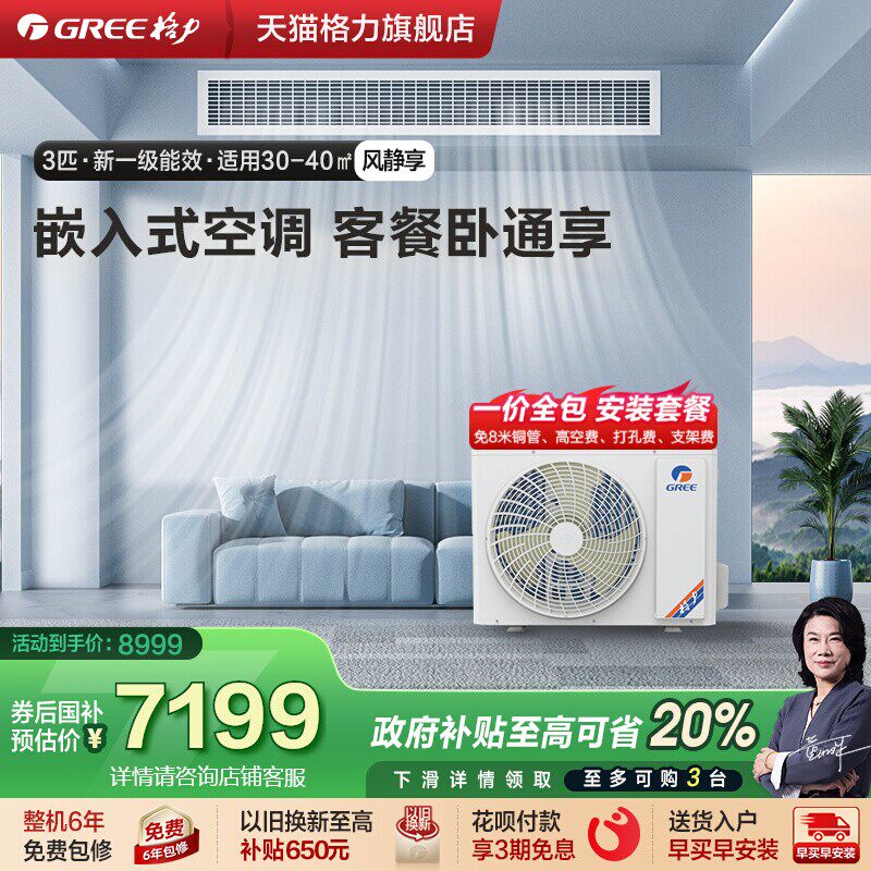 Gree/格力中央空调家用客厅风管机一级3匹一拖一K系列风静享