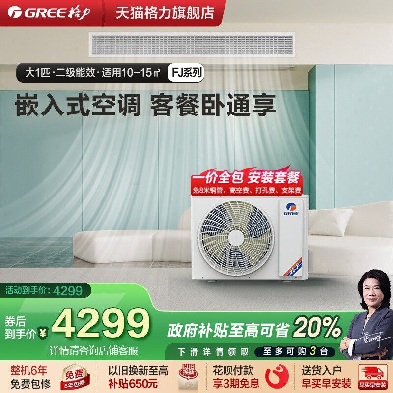 Gree/格力中央空调家用客厅风管机大1匹一拖一隐藏冷暖变频FJ