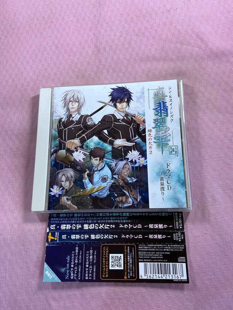 市場 中古 キャラクターソング2 緋色の欠片csシリーズ 2