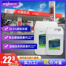 Vehicle Urea Solution Diesel Vehicle Exhaust Treatment Decontamination Liquid State 5 Country 6 Wagon Bus Engineering Car 20kg10kg