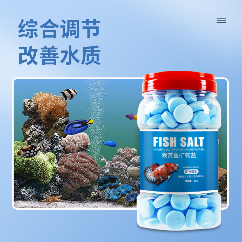 观赏鱼专用杀菌盐鱼缸鱼盐水质净化海盐锦鲤养鱼水族盐通用矿物盐 - 图1