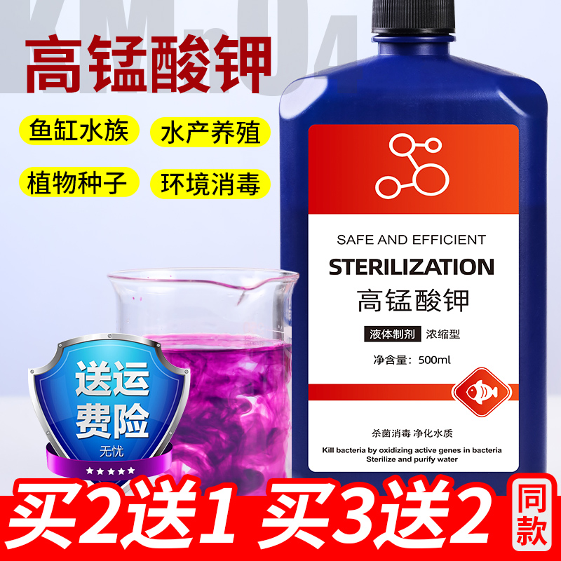 高锰酸钾鱼用鱼池鱼塘消毒杀菌药鱼缸净水剂乌龟养殖场消毒水溶液 - 图2