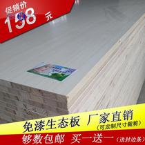 Malacca Plates Free Paint Plate Wardrobe Plates Solid Wood Furnishing Plates Double Sided Plates Woodworking Plate Wardrobe Assembly Plate